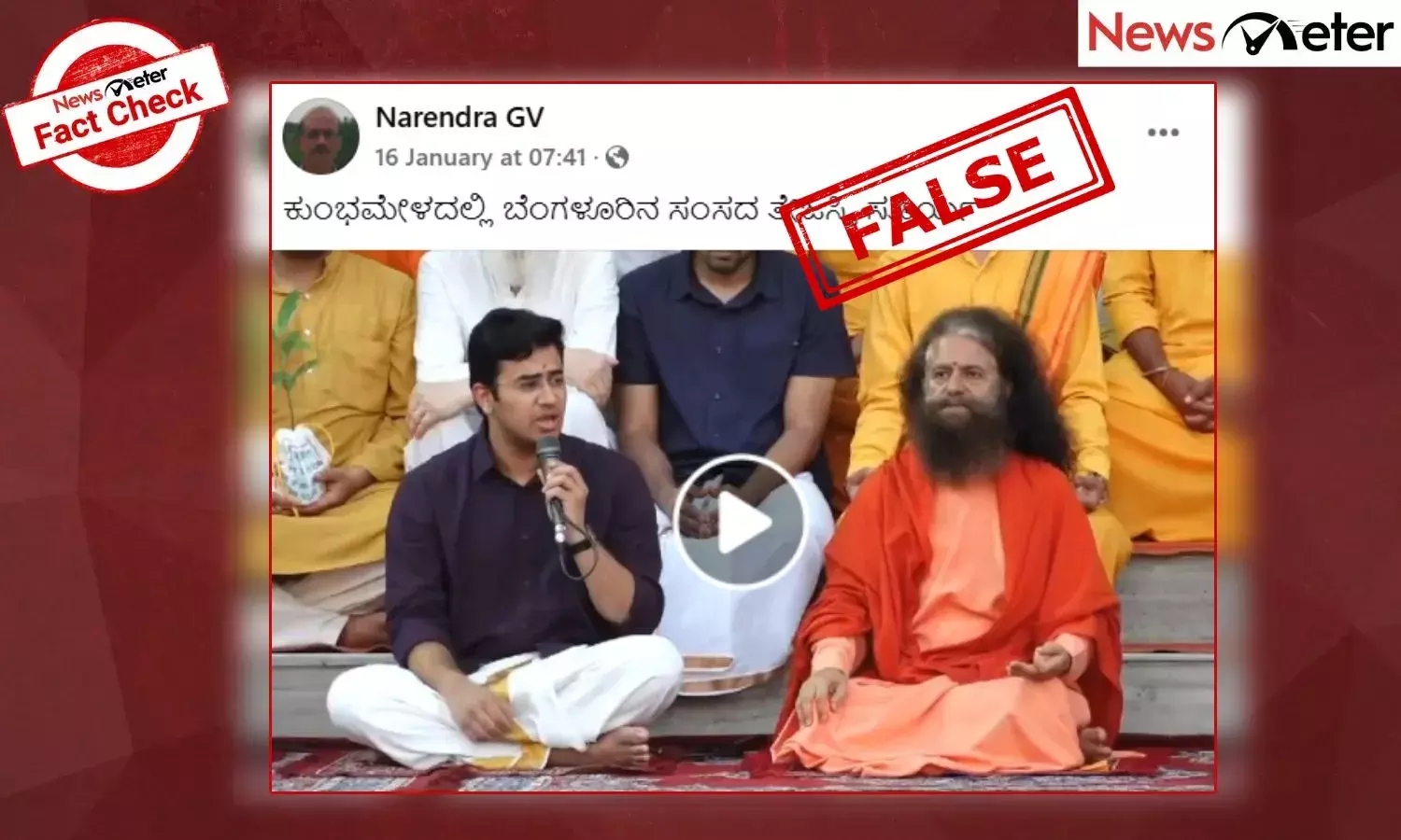Fact Check: ಮಹಾಕುಂಭ ಮೇಳದಲ್ಲಿ ಬೆಂಗಳೂರು ಸಂಸದ ತೇಜಸ್ವಿ ಸೂರ್ಯ ಎಂದು 2019ರ ವೀಡಿಯೊ ವೈರಲ್