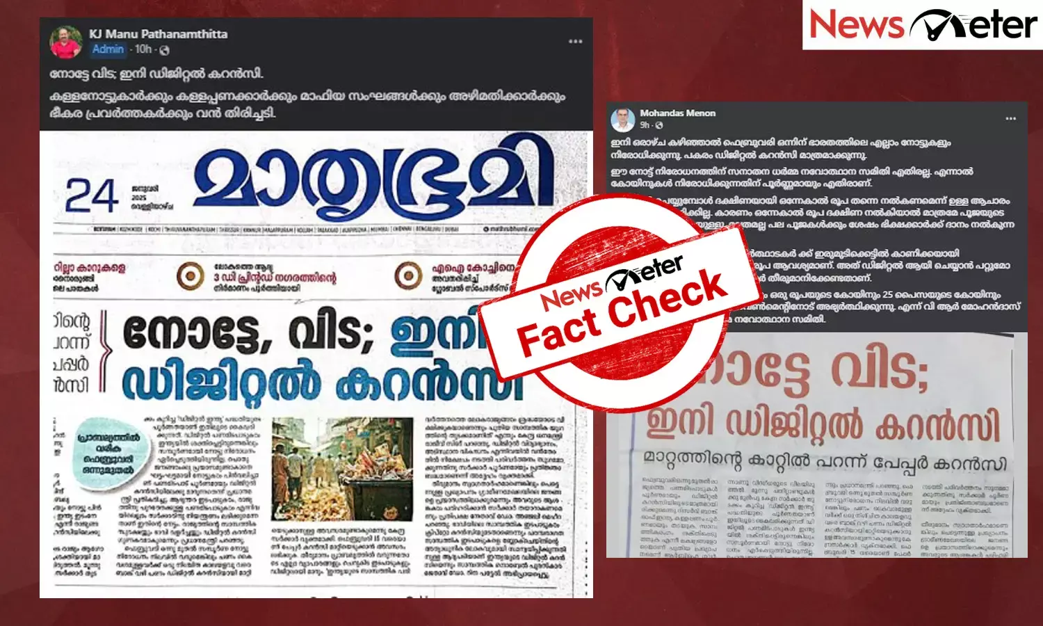 Fact Check: ഫെബ്രുവരി മുതല്‍ ഡിജിറ്റല്‍ കറന്‍സി? പത്രവാര്‍ത്തകളുടെ സത്യമറിയാം
