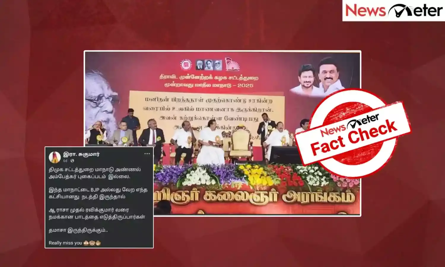 Fact Check: திமுக சட்டத்துறை மாநாட்டில் அம்பேத்கர் புகைப்படம் இடம்பெறவில்லையா? உண்மை என்ன