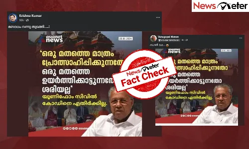 Fact Check: ą“Æąµą“£ą“æą“«ąµą“ ą“øą“æą“µą“æą“²ąµā ą“ąµą“”ą“æą“Øąµ ą“ą“¤ą“æą“°ąµāą“ąµą“ą“æą“²ąµą“²ąµą“Øąµą“Øąµ ą“®ąµą“ąµą“Æą“®ą“Øąµą“¤ąµą“°ą“æ? ą“µą“¾ą“°ąµāą“¤ąµą“¤ą“¾ ą“ą“¾ą“°ąµāą“”ą“æą“Øąµą“±ąµ ą“µą“¾ą“øąµą“¤ą“µą“