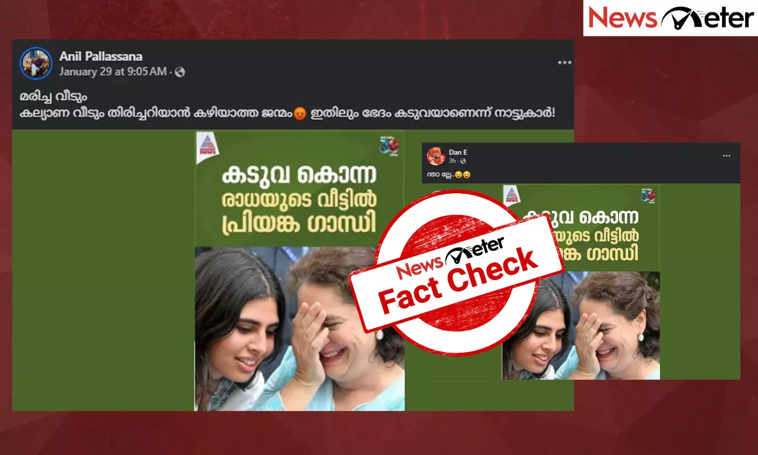 Fact Check: വയനാട്ടില്‍ കടുവ ആക്രമണത്തില്‍ കൊല്ലപ്പെട്ട രാധയുടെ വീട്ടിലെത്തിയ പ്രിയങ്ക ഗാന്ധി? ചിത്രത്തിന്റെ വാസ്തവം