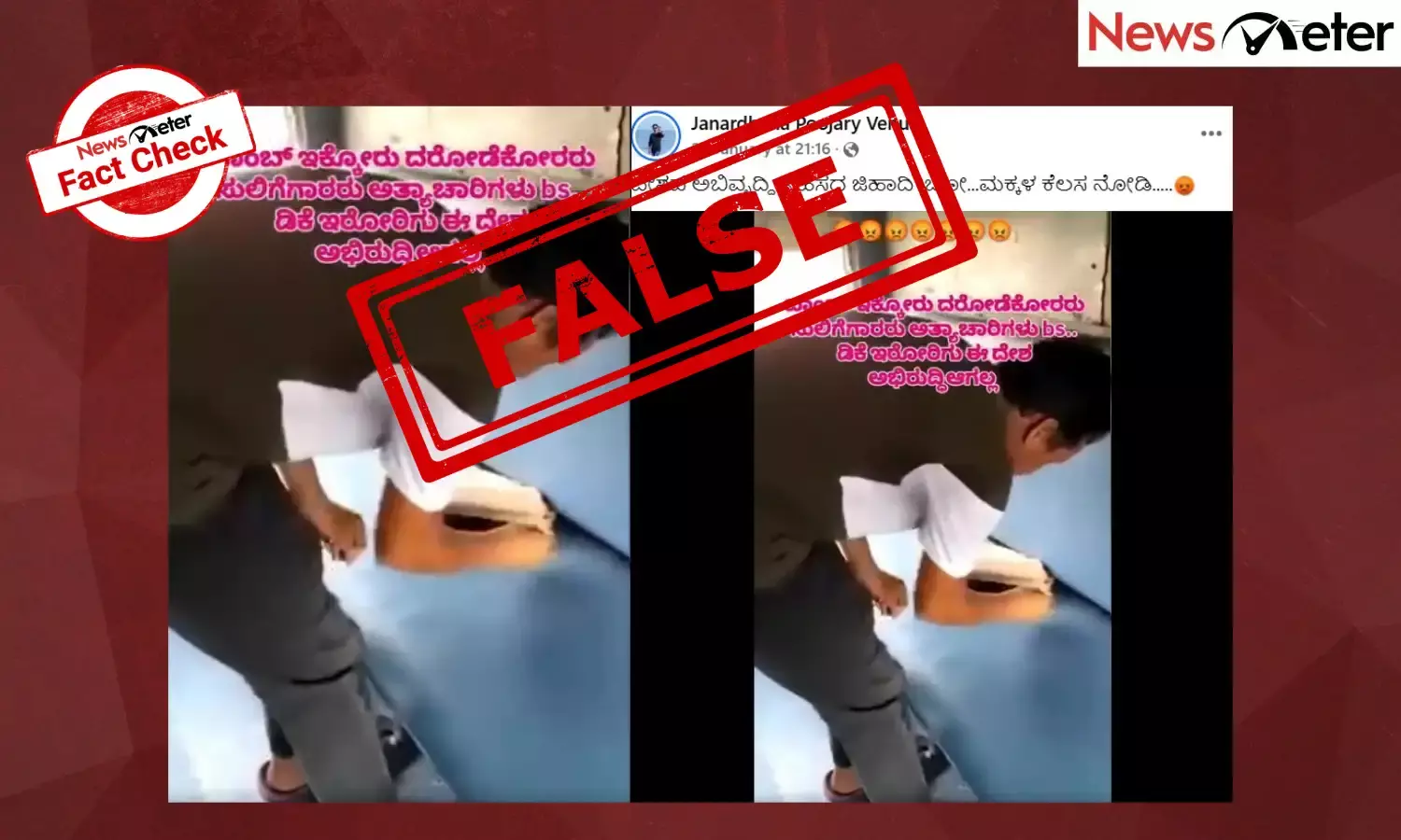 Fact Check: Muslim men set fire inside train? No, find the truth here