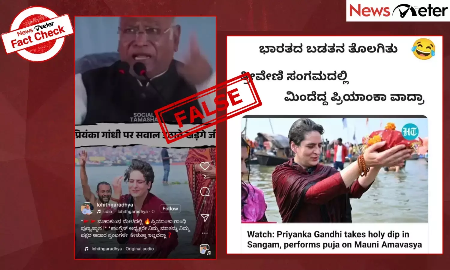 Fact Check: ಮಹಾಕುಂಭ ಮೇಳದಲ್ಲಿ ಪ್ರಿಯಾಂಕಾ ಗಾಂಧಿ ಪುಣ್ಯಸ್ನಾನ ಎಂದು 2021ರ ವೀಡಿಯೊ ವೈರಲ್