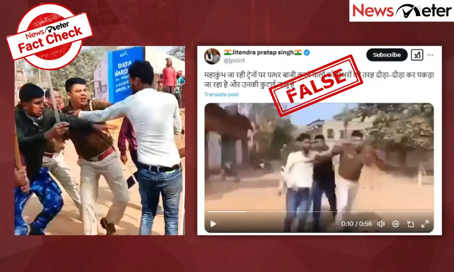 Fact Check: Stone pelter of train going to Kumbh Mela thrashed by police? No, video is from West Bengal and unrelated