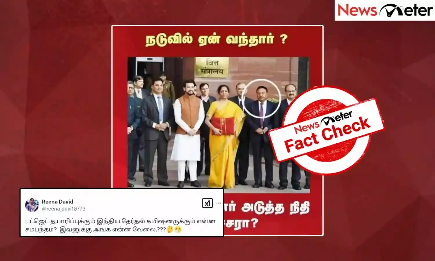 Fact Check: 2025 பட்ஜெட் தாக்கல் செய்ய சென்றபோது நிதியமைச்சருடன் இந்திய தலைமை தேர்தல் ஆணையர் இருந்தாரா? உண்மை என்ன