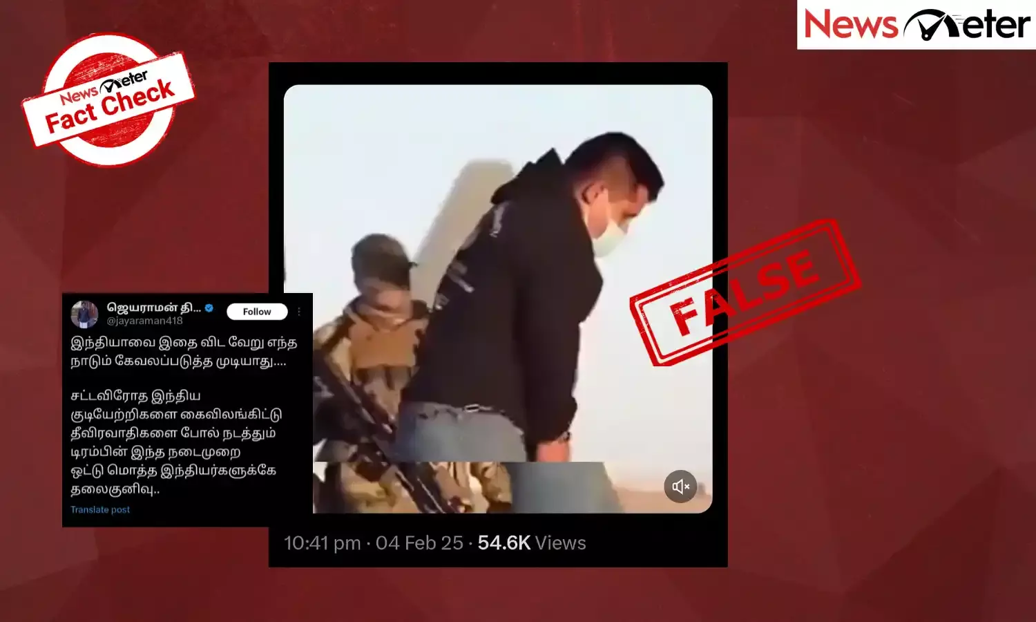 Fact Check: கை, கால்களில் விலங்கிடப்பட்டு அமெரிக்காவில் இருந்து வெளியேற்றப்பட்ட இந்தியர்கள் என வைரலாகும் காணொலியின் உண்மை என்ன?