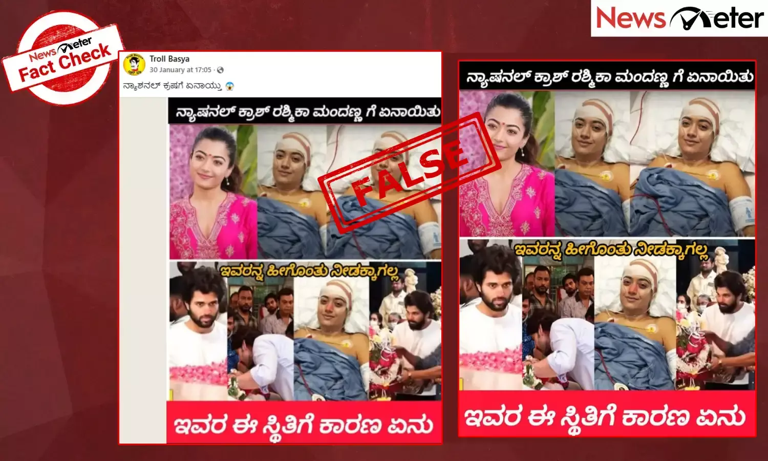 Fact Check: ನ್ಯಾಷನಲ್ ಕ್ರಶ್ ರಶ್ಮಿಕಾ ಮಂದಣ್ಣ ಆರೋಗ್ಯ ಸ್ಥಿತಿ ಗಂಭೀರ? ಇಲ್ಲ, ಇದು ಎಡಿಟೆಡ್ ಫೋಟೋ