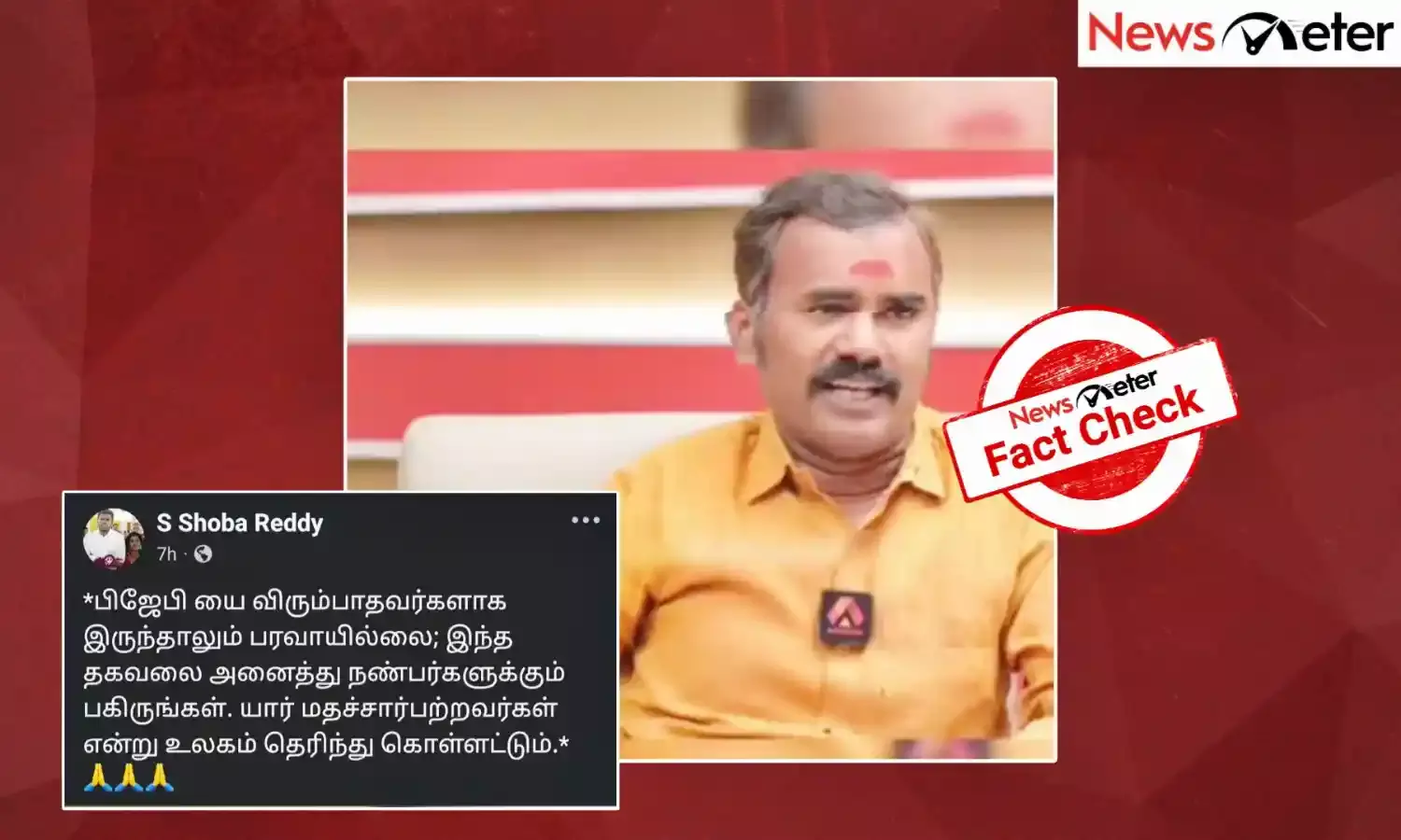 Fact Check: கலவரத்தின் போது இந்துக்கள் மீது மட்டும் வழக்குப் பதிய வேண்டும் என்று சட்ட மசோதா கொண்டு வந்ததா காங்கிரஸ்? உண்மையை அறிக