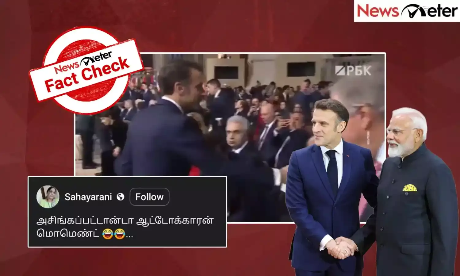 Fact Check: பிரான்ஸ் அதிபர் இமானுவேல் மேக்ரோன் பிரதமர் மோடியிடம் கைகுலுக்காமல் சென்றாரா? உண்மை என்ன