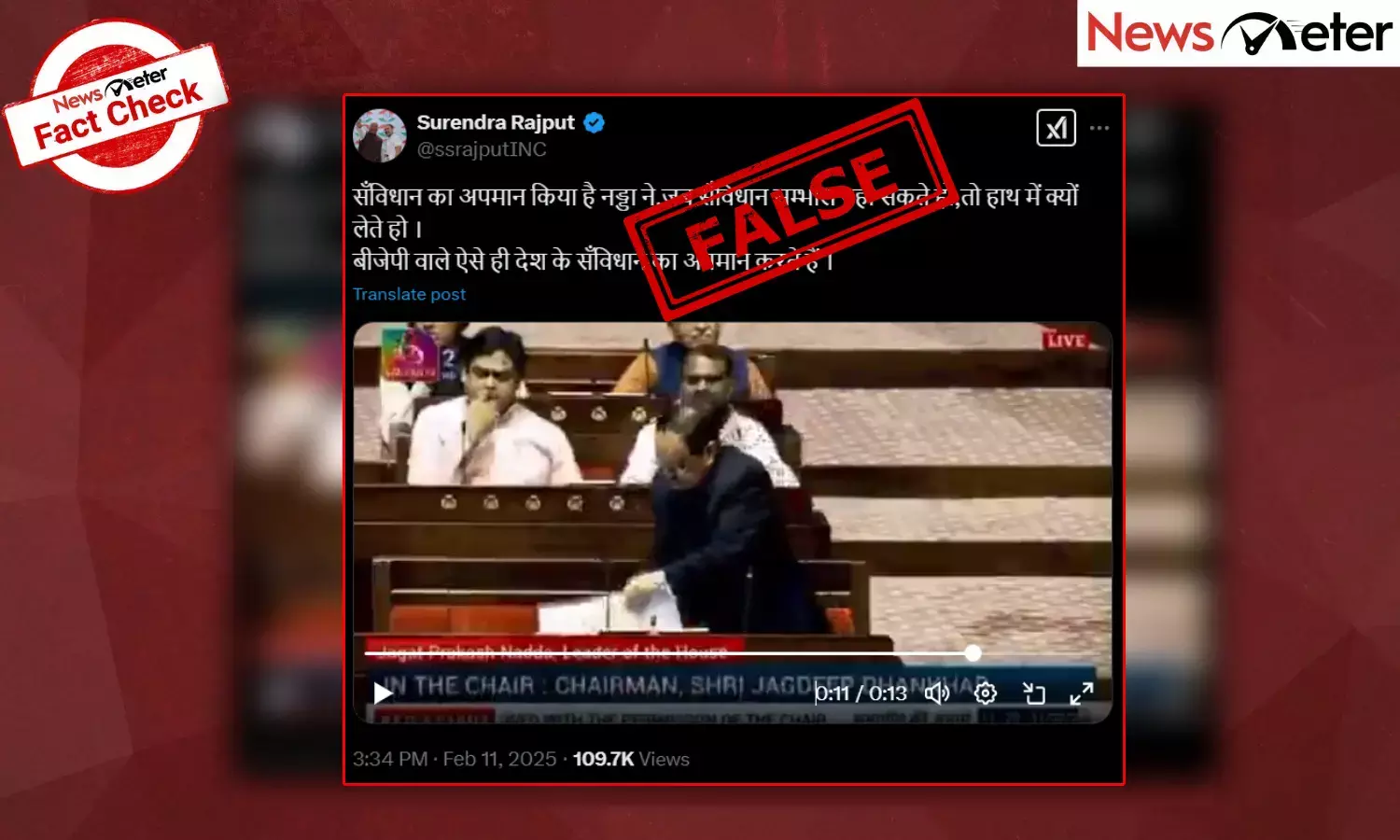 Fact Check: ಜೆಪಿ ನಡ್ಡಾ ಸಂಸತ್ತಿನಲ್ಲಿ ಸಂವಿಧಾನದ ಪ್ರತಿಯನ್ನು ತಮ್ಮ ಪಾದಗಳ ಬಳಿ ಇಟ್ಟುಕೊಂಡಿದ್ದರೇ? ಇಲ್ಲ, ಸತ್ಯಾಂಶ ಇಲ್ಲಿದೆ