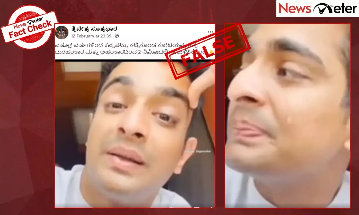 Fact Check: ರಣವೀರ್ ಅಲ್ಲಾಬಾಡಿಯಾ ಅಳುತ್ತಿರುವ ಈ ವೀಡಿಯೊ ಇಂಡಿಯಾಸ್ ಗಾಟ್ ಲೇಟೆಂಟ್ ವಿವಾದಕ್ಕೆ ಸಂಬಂಧಿಸಿಲ್ಲ