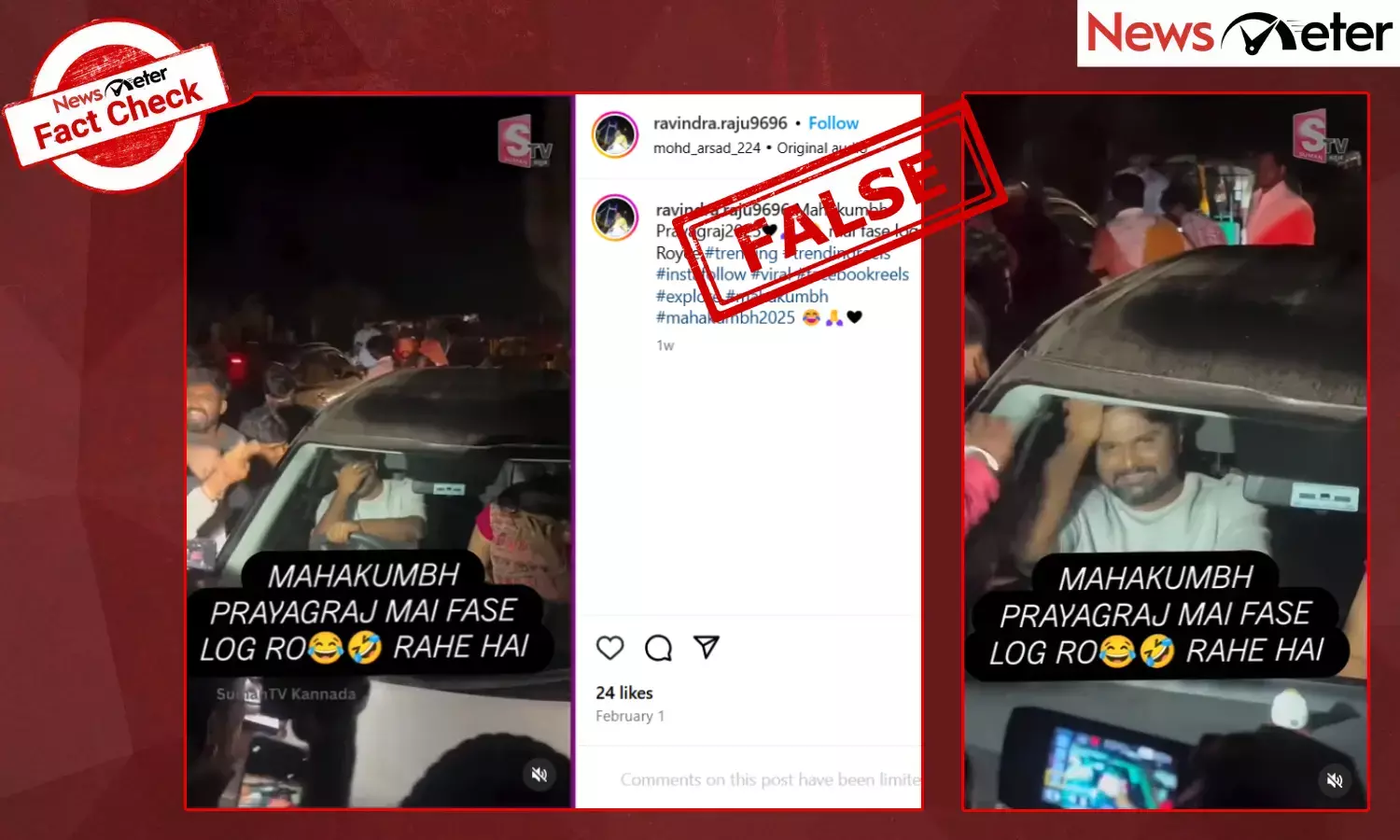 Fact Check: ಮಹಾಕುಂಭದ ಟ್ರಾಫಿಕ್​ನಲ್ಲಿ ಸಿಲುಕಿಕೊಂಡಿದ್ದಾರೆಂದು ತುಕಾಲಿ ಸಂತು-ಮಾನಸಾರ ಸಂಬಂಧವಿಲ್ಲದ ವೀಡಿಯೊ ವೈರಲ್