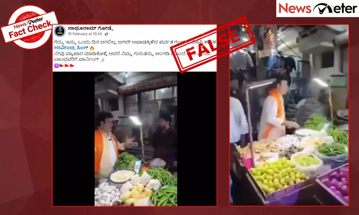 Fact Check: ದೆಹಲಿಯಲ್ಲಿ ಗೆಲುವಿನ ಬಳಿಕ ಬಿಜೆಪಿ ಶಾಸಕ ರವೀಂದ್ರ ಸಿಂಗ್ ಅಂಗಡಿ ಮುಂದೆ ನಿಮ್ಮ ಗುರುತನ್ನು ಹಾಕಿ ಎಂದು ವಾರ್ನ್ ಮಾಡಿದ್ದಾರೆಯೇ?