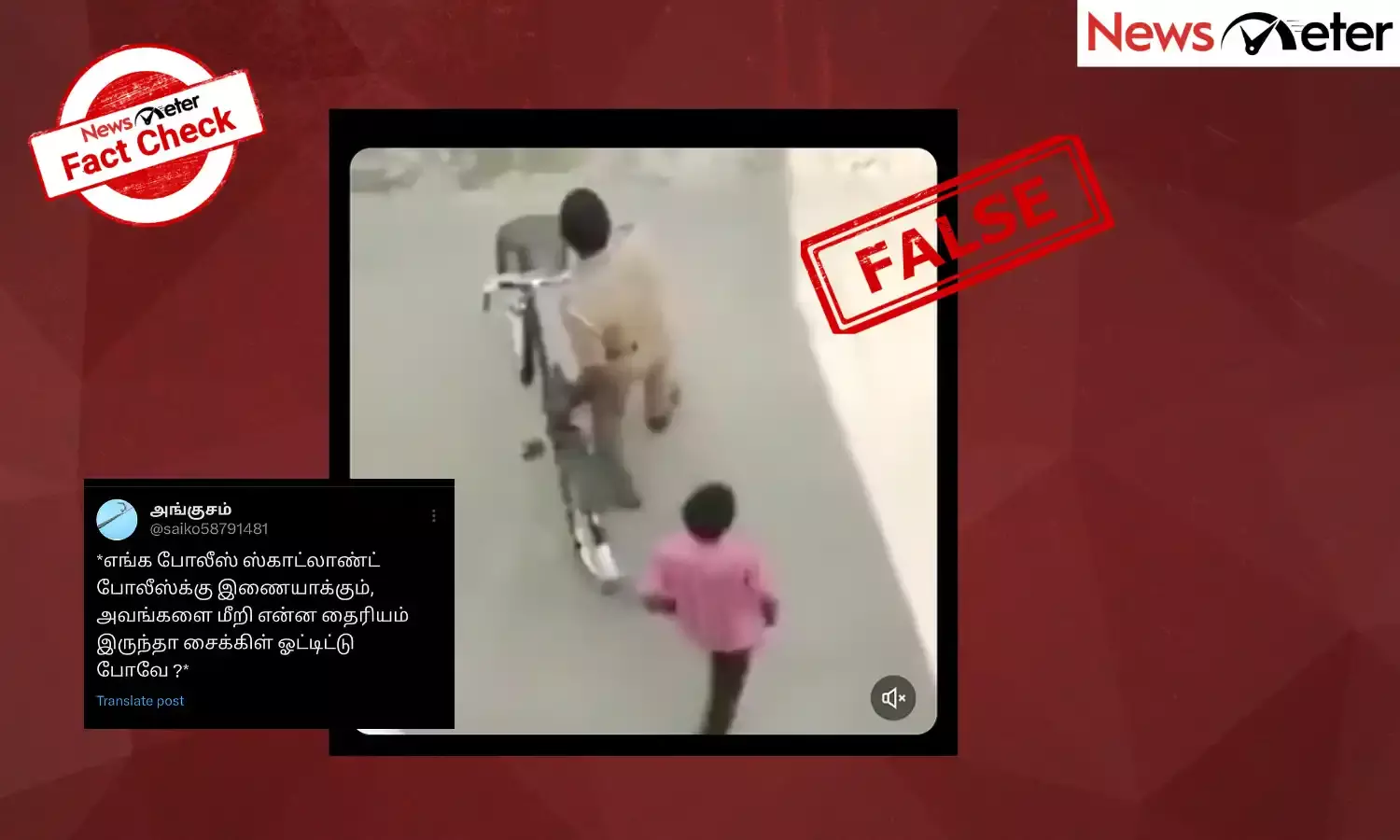 Fact Check: திமுக ஆட்சியில் ஹெல்மெட் அணியாமல் சைக்கிள் ஓட்டிய சிறுவனுக்கு அபராதம் விதித்ததா காவல்துறை? உண்மை ஆறியலாம்
