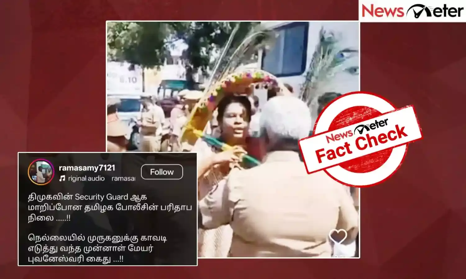 Fact Check: முருகனுக்கு காவடி எடுத்துச் சென்றதற்காக கைது செய்யப்பட்டாரா நெல்லை முன்னாள் மேயர்? உண்மை என்ன
