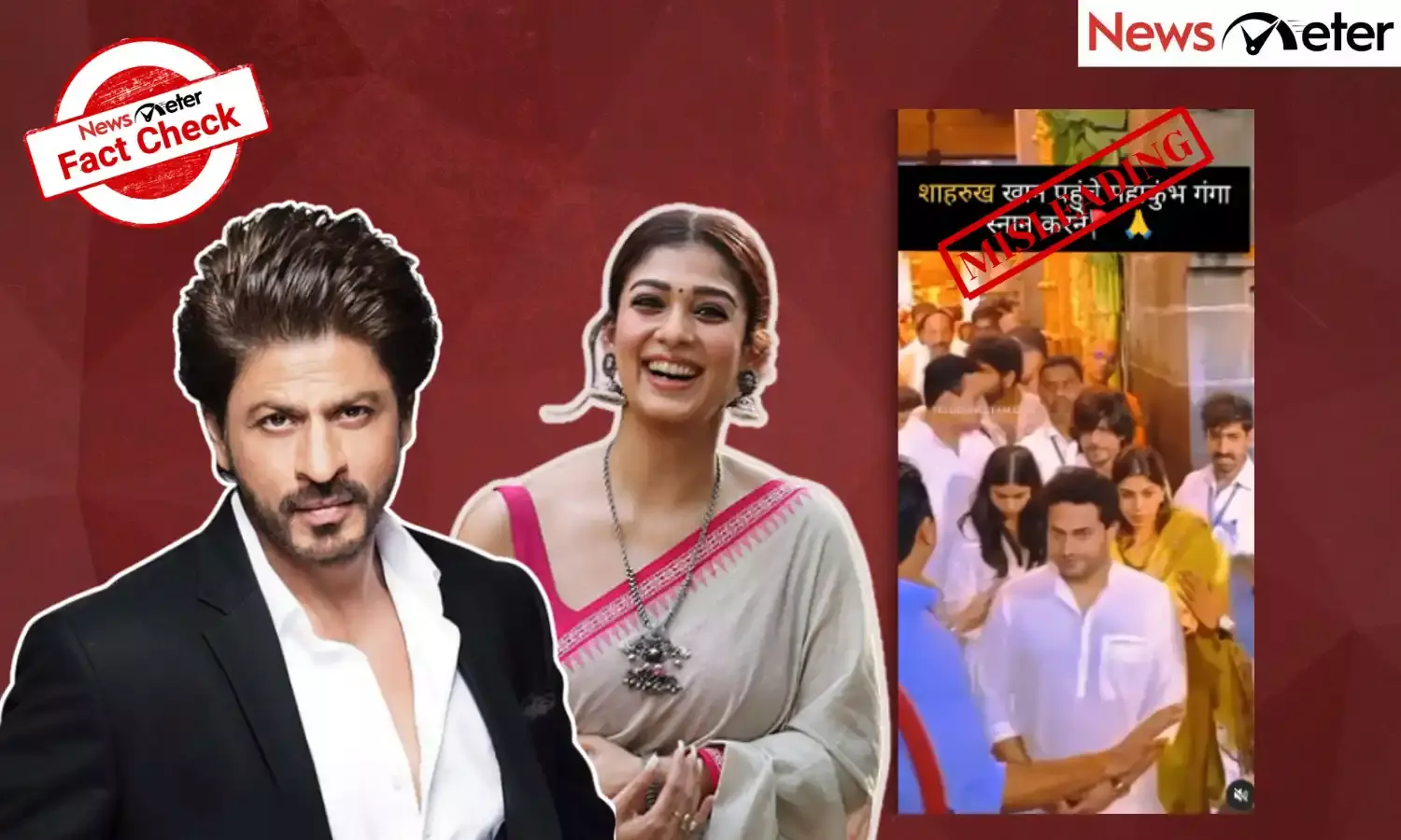 Fact Check: ഷാരൂഖ് ഖാനും നയൻതാരയും കുംഭമേളയിൽ പങ്കെടുക്കാൻ എത്തിയോ? വെെറൽ വീഡിയോയുടെ സത്യമറിയം