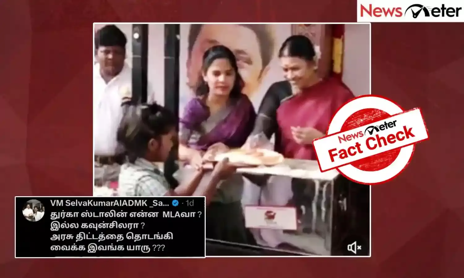 Fact Check: அரசு நிகழ்ச்சியை துவக்கி வைத்தாரா முதல்வரின் மனைவி துர்கா ஸ்டாலின்? உண்மை அறிக