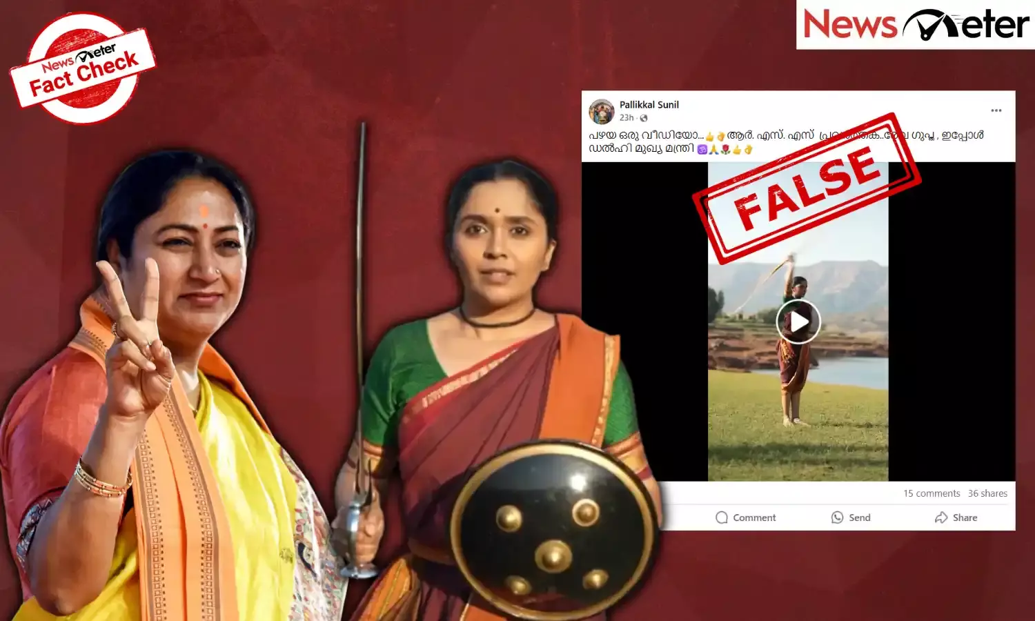 Fact Check: ഡൽഹി മുഖ്യമന്ത്രി രേഖ ഗുപ്ത യോദ്ധാവിനെ പോലെ വാൾ ചുഴറ്റുന്ന വീഡിയോ? സത്യമറിയാം