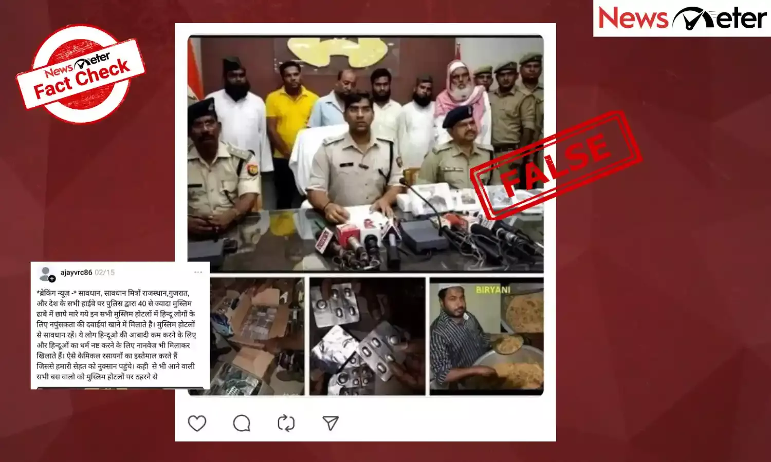 Fact Check: இந்து வாடிக்கையாளர்களுக்கு பிரியாணியுடன் கருத்தடை மாத்திரையை கலந்து விற்பதாக மத விரோதத்தை வளர்க்கும் பொய் பிரச்சாரம்