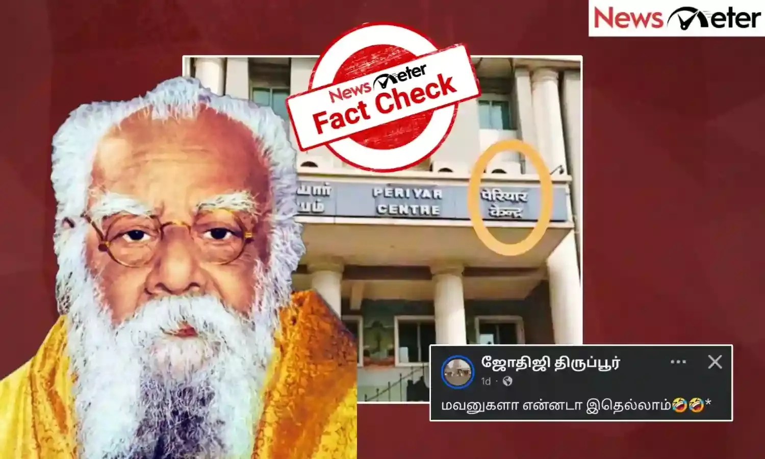 Fact Check: பெரியார் மையம் என்று ஹிந்தியில் எழுதப்பட்டு இருக்கும் கட்டிடத்தின் புகைப்படம்? உண்மை அறிக