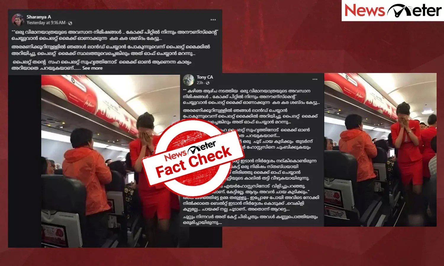 Fact Check: വിമാനത്തില്‍ മുഖം പൊത്തിപ്പിടിച്ചു നില്‍ക്കുന്ന എയര്‍ ഹോസ്റ്റസിന്റെ ചിത്രത്തിനൊപ്പമുള്ള കഥയില്‍ കാര്യമുണ്ടോ? സത്യമറിയാം