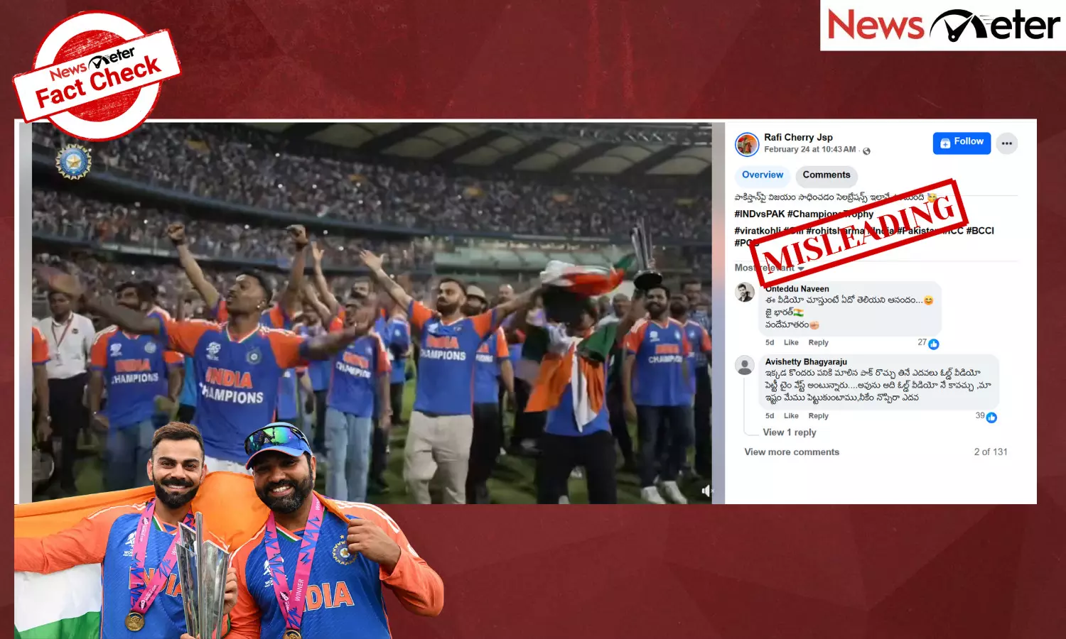 ఫ్యాక్ట్ చెక్: పాకిస్థాన్‌పై గెలిచిన తర్వాత ‘వందే మాతరం’ ఆలపించిన టీమ్ ఇండియా? ఇదే నిజం