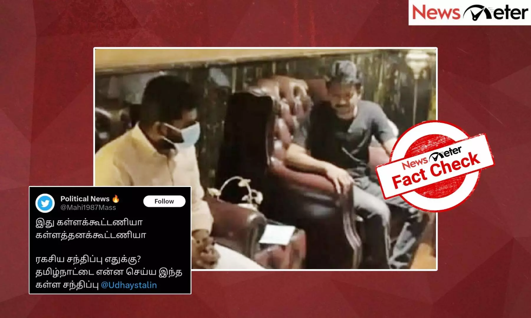 Fact Check: உதயநிதி மற்றும் அண்ணாமலை ரகசியமாக சந்தித்துக் கொண்டனரா? உண்மை என்ன