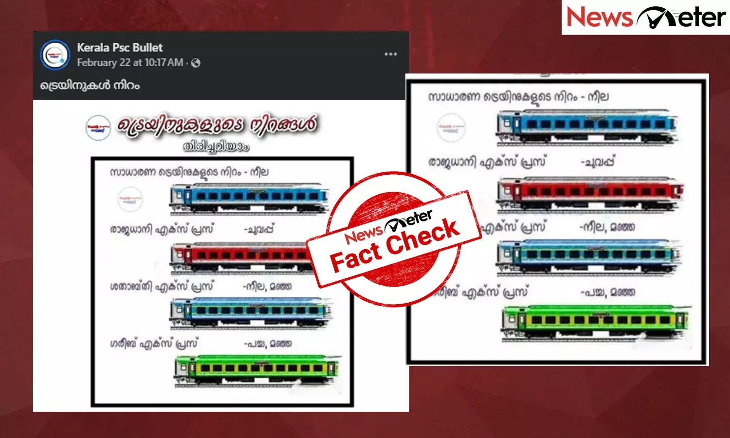 Fact Check: ട്രെയിനുകളുടെ നിറവ്യത്യാസത്തിന് പിന്നിലെന്ത്?  പ്രചാരണത്തിന്റെ സത്യമറിയാം