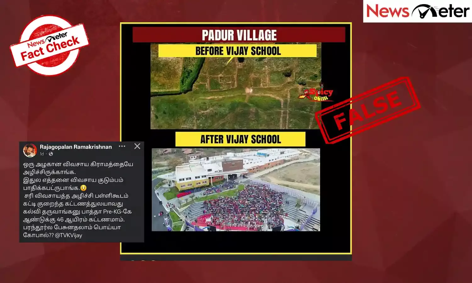 Fact Check: நடிகர் விஜய்க்கு சொந்தமான பள்ளி விவசாய நிலத்தில் கட்டப்பட்டுள்ளது என பரவும் புகைப்படத்தின் உண்மை என்ன?