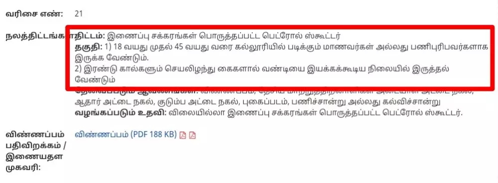மாற்றுத்திறனாளிகளுக்கான பைக் முஸ்லிம்களுக்கு மட்டும் வழங்கப்படுகிறதா? உண்மை என்ன?