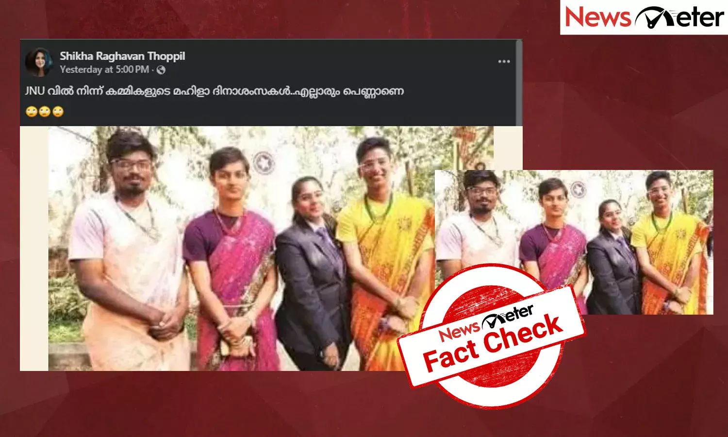 Fact Check: JNU-വിലെ ആണ്‍കുട്ടികള്‍ വനിതാദിനത്തില്‍ സാരിയണിഞ്ഞോ? ചിത്രത്തിന്റെ വാസ്തവം