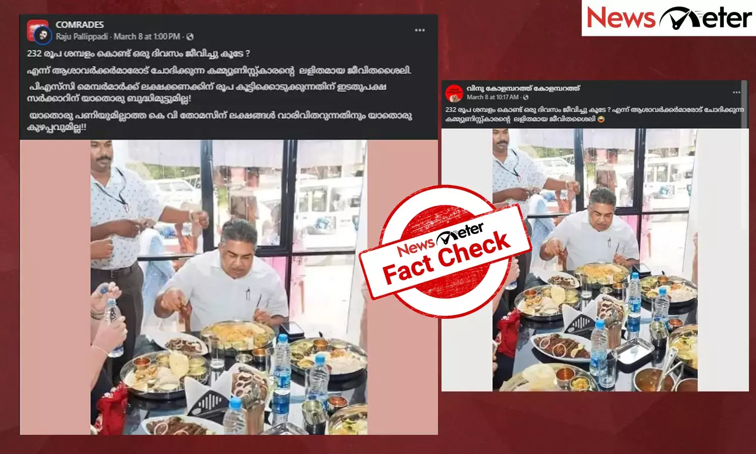 Fact Check: ആഡംബര ഭക്ഷണം ശീലമാക്കിയ മന്ത്രി സജി ചെറിയാന്‍? ചിത്രത്തിന്റെ സത്യമറിയാം
