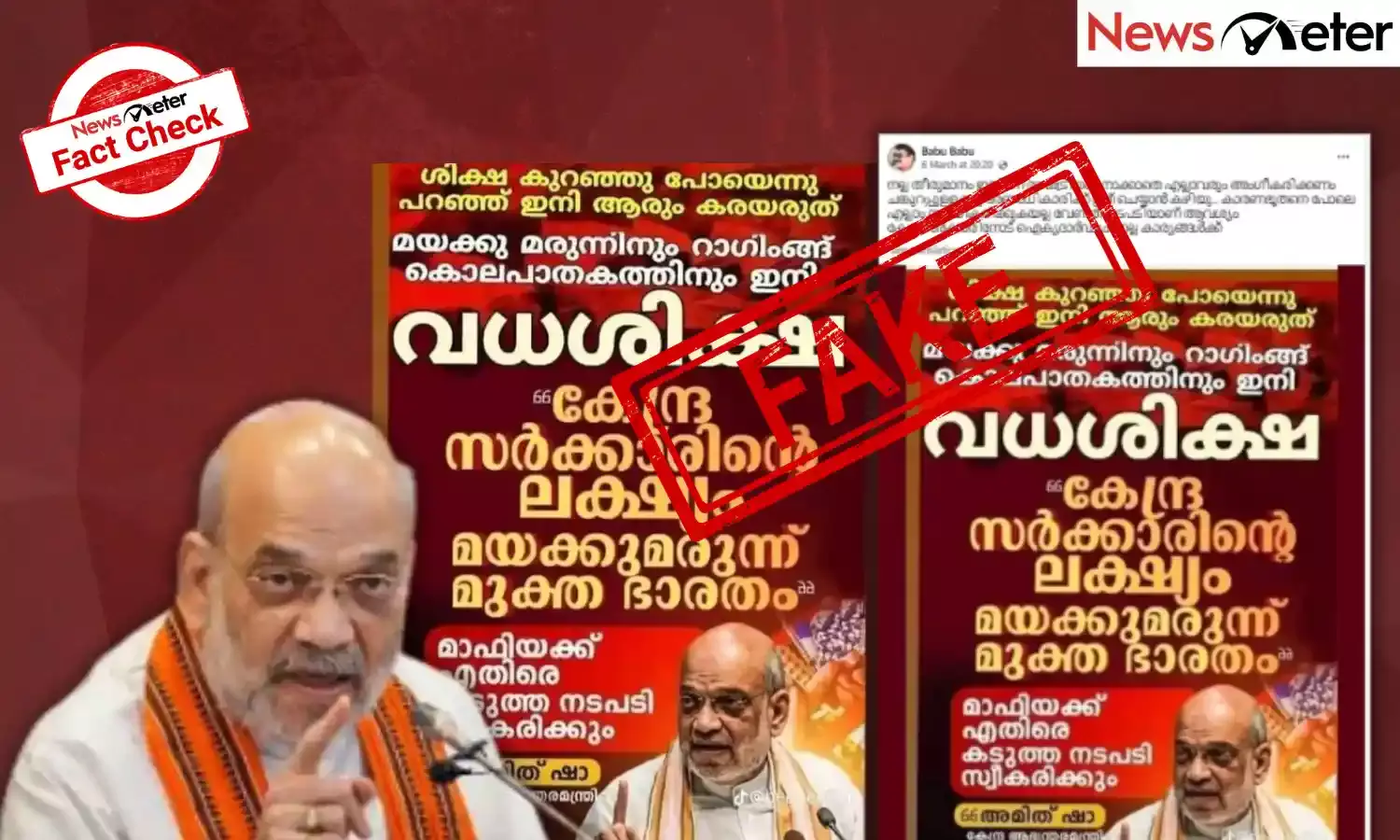 Fact Check: Amit Shah announces death penalty for drugs and ragging crimes? Find the truth here