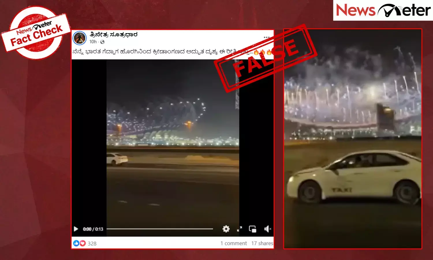 Fact Check: ಪಟಾಕಿ ಸಿಡಿಯುತ್ತಿರುವ ಈ ವೀಡಿಯೊ ಚಾಂಪಿಯನ್​ಟ್ರೋಫಿ ಫೈನಲ್​ನಲ್ಲಿ ಭಾರತ ಗೆದ್ದ ನಂತರದ್ದಲ್ಲ