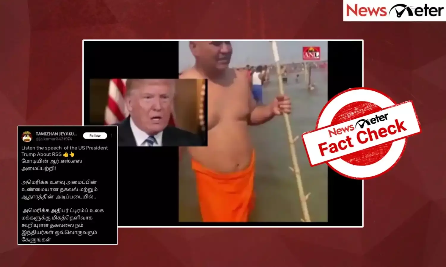Fact Check: ஆர்.எஸ்.எஸ் குறித்து கருத்து தெரிவித்தாரா டொனால்ட் ட்ரம்ப்? உண்மை என்ன