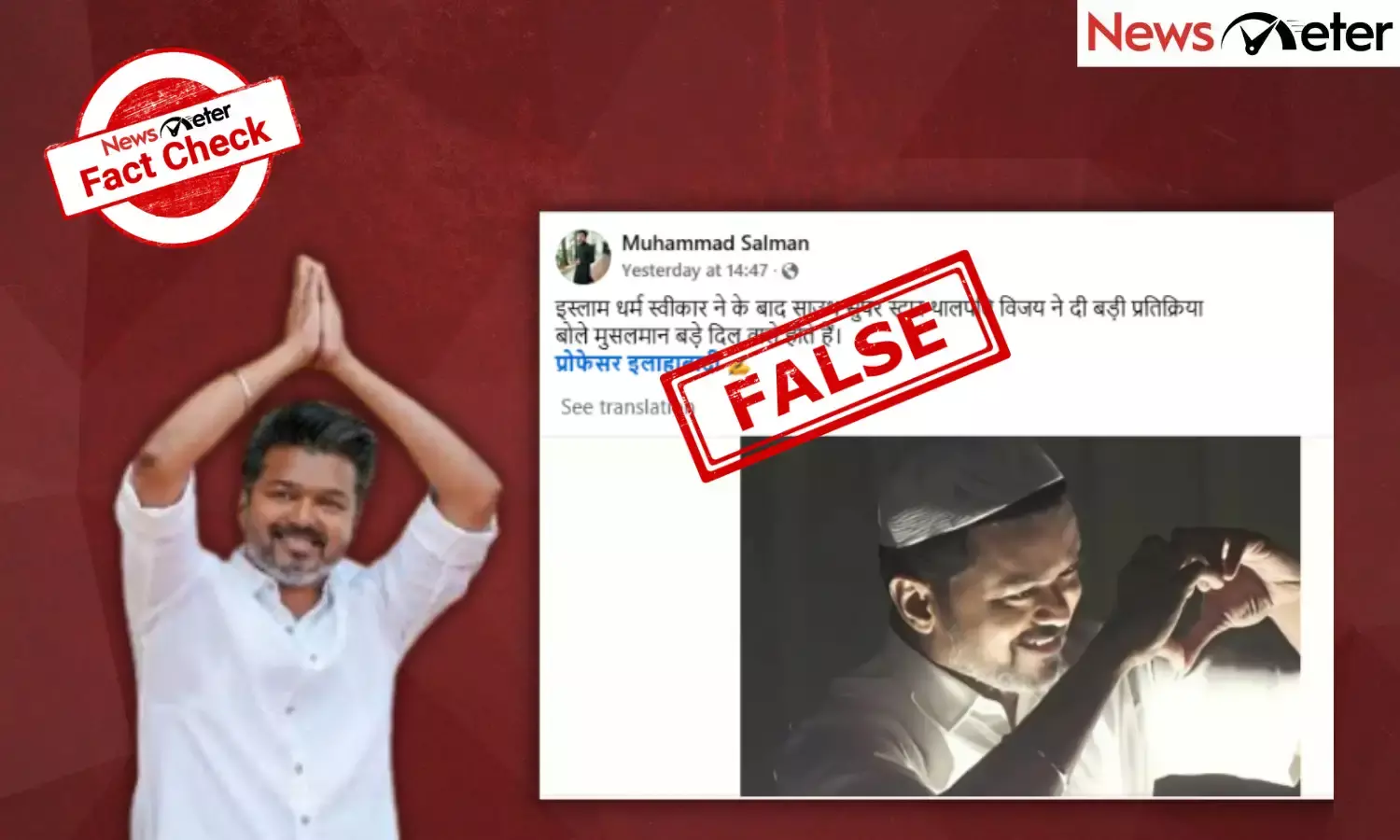 Fact Check: Tamil actor-politician Vijay converts to Islam? Here’s the truth