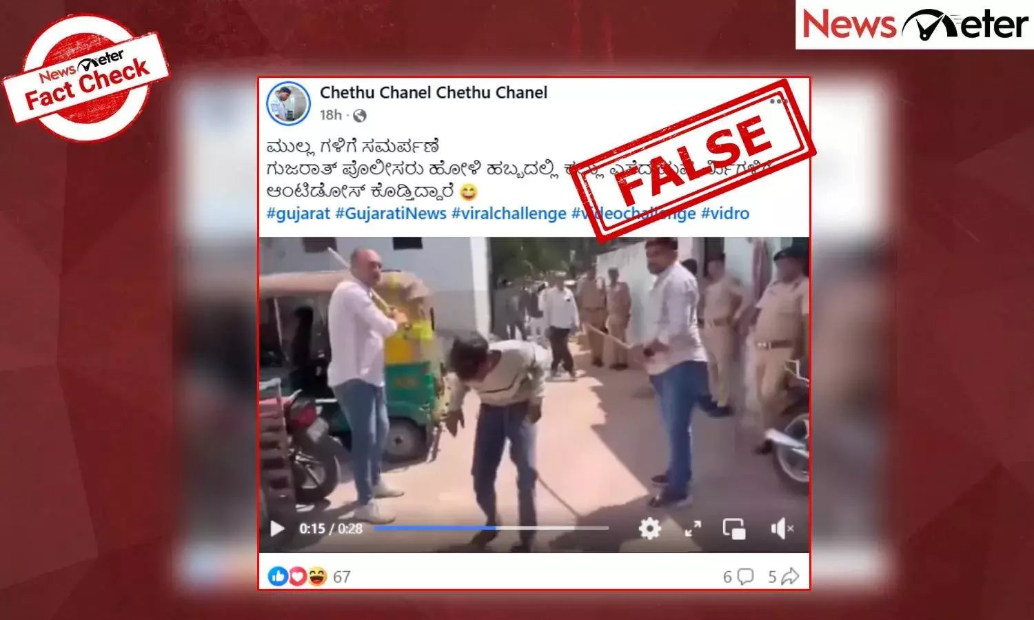 Fact Check: ಹೋಳಿ ಹಬ್ಬದಲ್ಲಿ ಕಲ್ಲು ಎಸೆದವರಿಗೆ ಪೊಲೀಸರು ಹೊಡೆದಿದ್ದಾರೆ ಎಂದು ನಕಲಿ ಪೋಸ್ಟ್ ವೈರಲ್