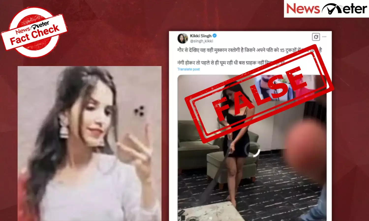 Fact Check: Dance video of Muskan Rastogi from Meerut, accused of killing husband, goes viral? No, find the truth here