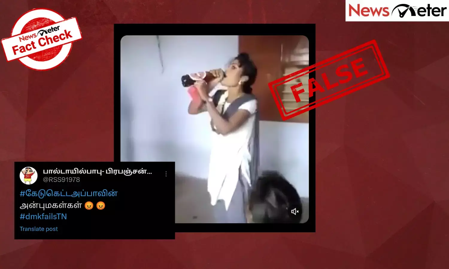 Fact Check:  திமுக ஆட்சியில் வகுப்பறையில் மது அருந்தும் மாணவிகள் என பரவும் செய்தியின் உண்மை என்ன?