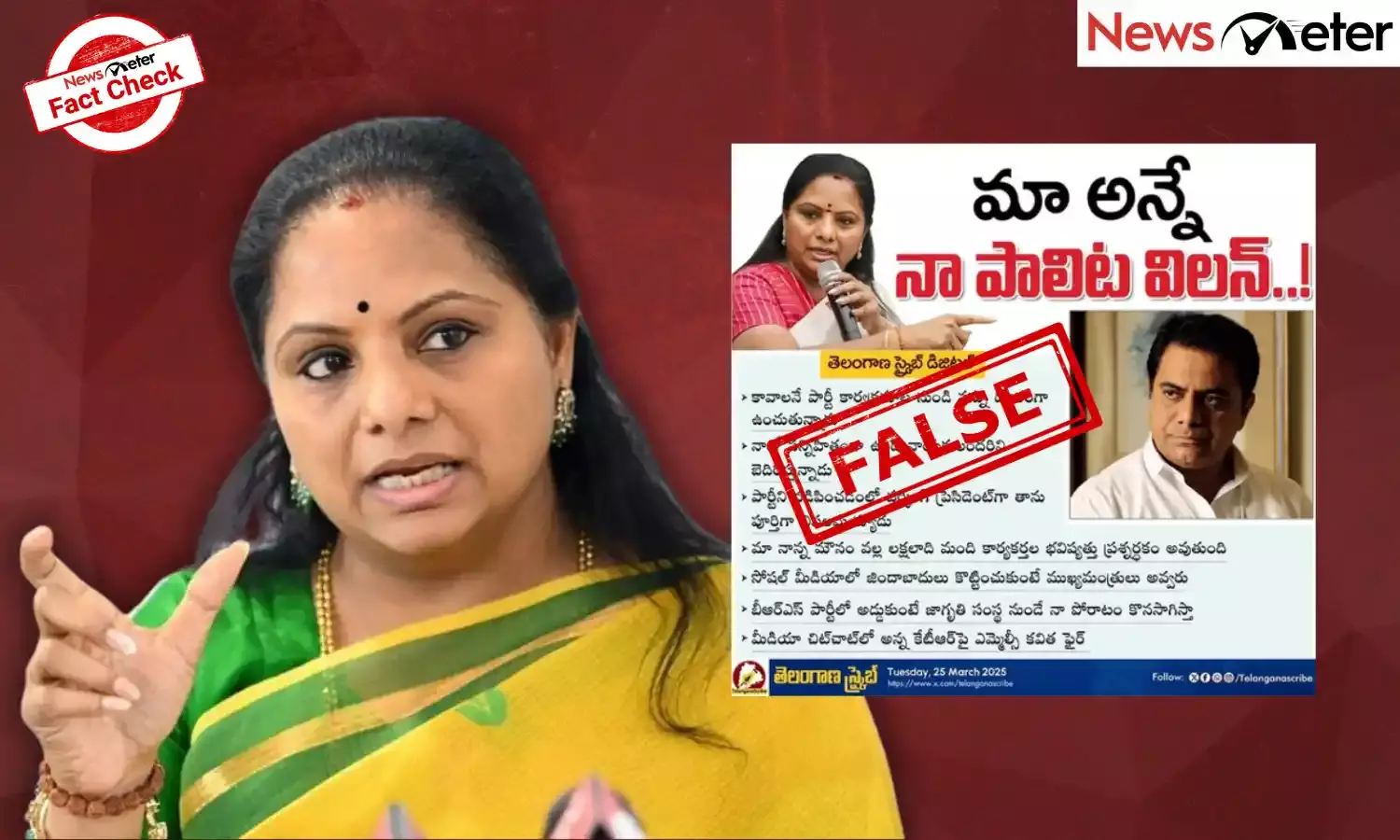Fact Check: కేటీఆర్ నా పాలిట విలన్.. అన్న కవిత? లేదు ఈ వార్త క్లిప్పింగ్ నకిలీది