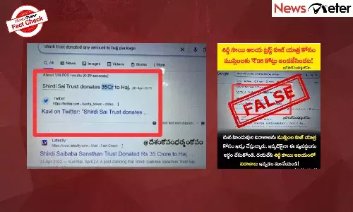Fact Check: ą°·ą°æą°°ą±ą°”ౠసాయి ą°ą±ą°°ą°øą±ą°ą± ą°Øą±ą°ą°”ą°æ ą°¹ą°ą± ą°Æą°¾ą°¤ą±ą°°ą°æą°ą±ą°²ą°ą± 35 ą°ą±ą°ą±ą°² విరాళą°? ą°²ą±ą°¦ą±, ą°ą°ą°¦ą±ą°²ą± ą°Øą°æą°ą° ą°²ą±ą°¦ą±