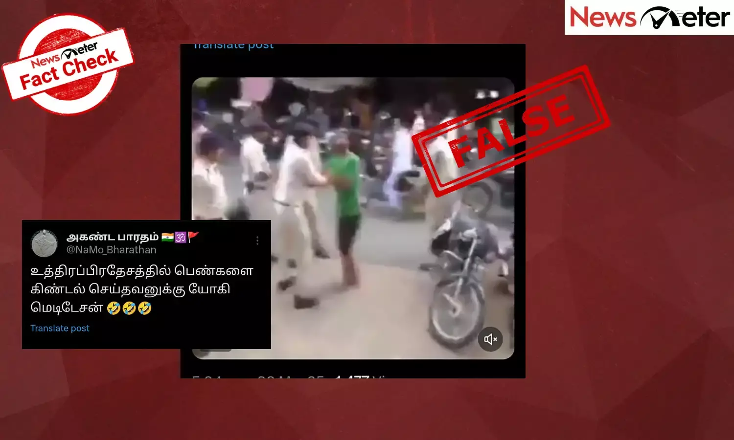 Fact Check: பெண்களை கேலி செய்பவர்களை பொதுவெளியில் வைத்து உபி காவல்துறையினர் தாக்கினரா?
