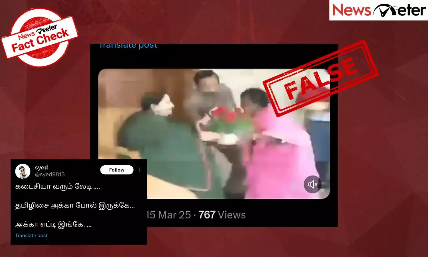 Fact Check: ஜெயலலிதாவின் காலில் விழுந்த தமிழிசை சௌந்தரராஜன்! வைரல் காணொலியின் உண்மை என்ன?