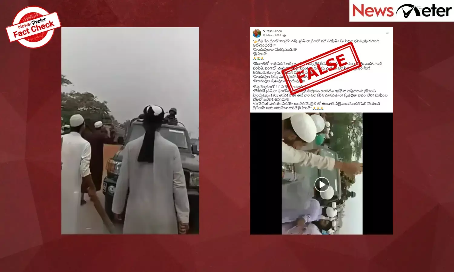 Fact Check: పశ్చిమ బెంగాల్‌లో ఆర్మీ వాహనాన్ని ముస్లింలు అడ్డుకున్నారా? లేదు, ఇది బంగ్లాదేశ్‌లో జరిగింది