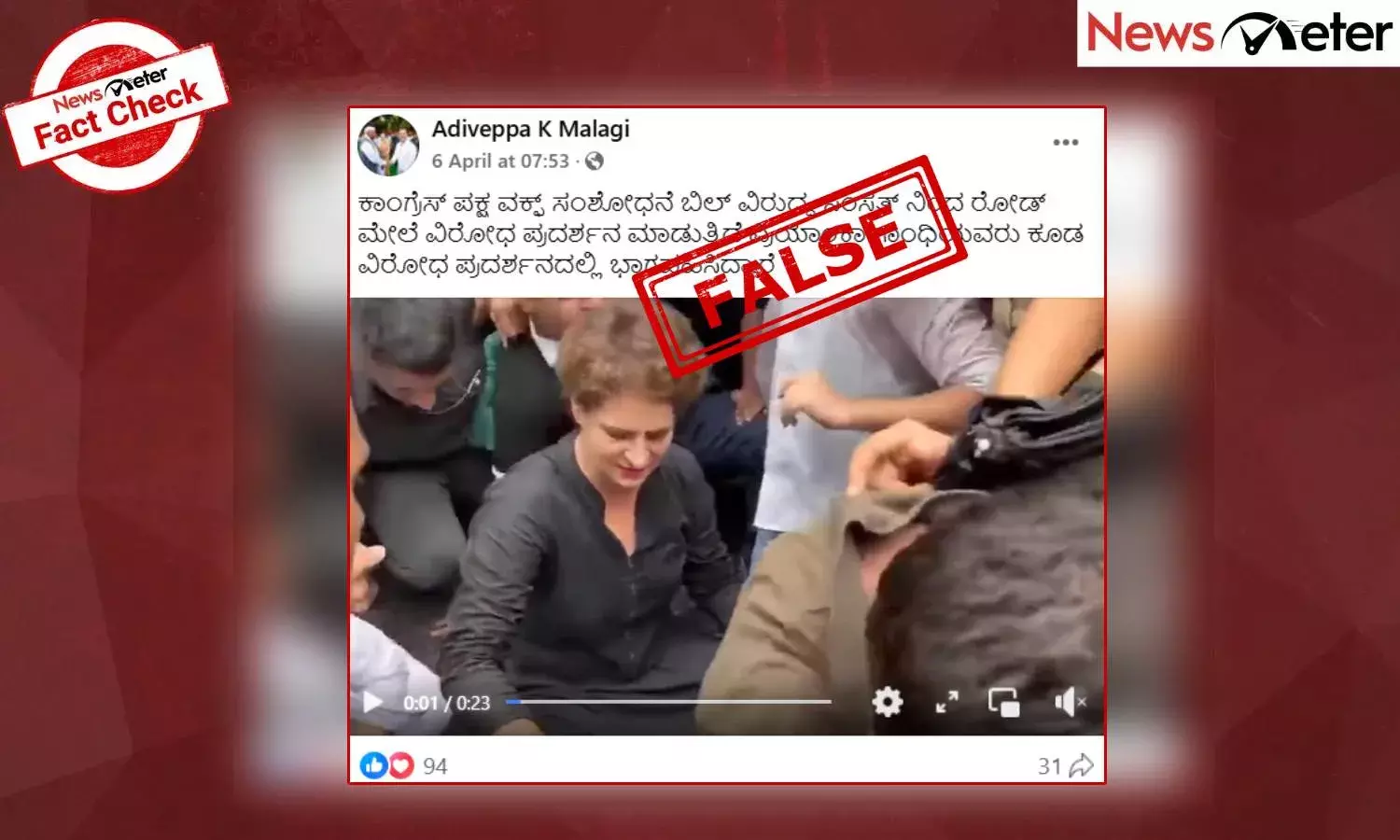 Fact Check: ವಕ್ಫ್ ತಿದ್ದುಪಡಿ ಮಸೂದೆ ವಿರುದ್ಧದ ಪ್ರತಿಭಟನೆ ಎಂದು ಪ್ರಿಯಾಂಕಾ ಗಾಂಧಿಯವರ 2022 ರ ವೀಡಿಯೊ ವೈರಲ್