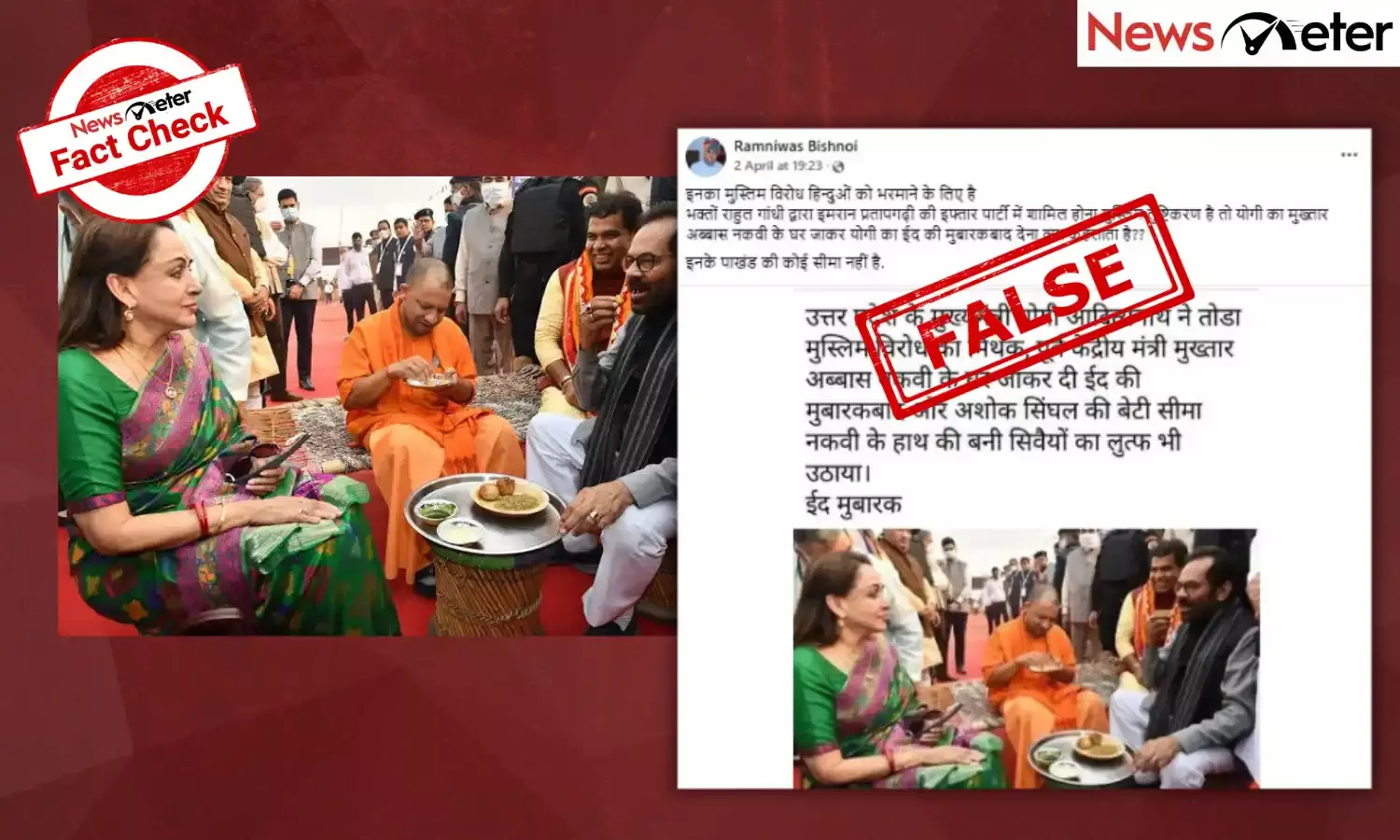 Fact Check: Yogi Adityanath enjoys Eid feast at Mukhtar Abbas Naqvi’s house? No, find the truth here