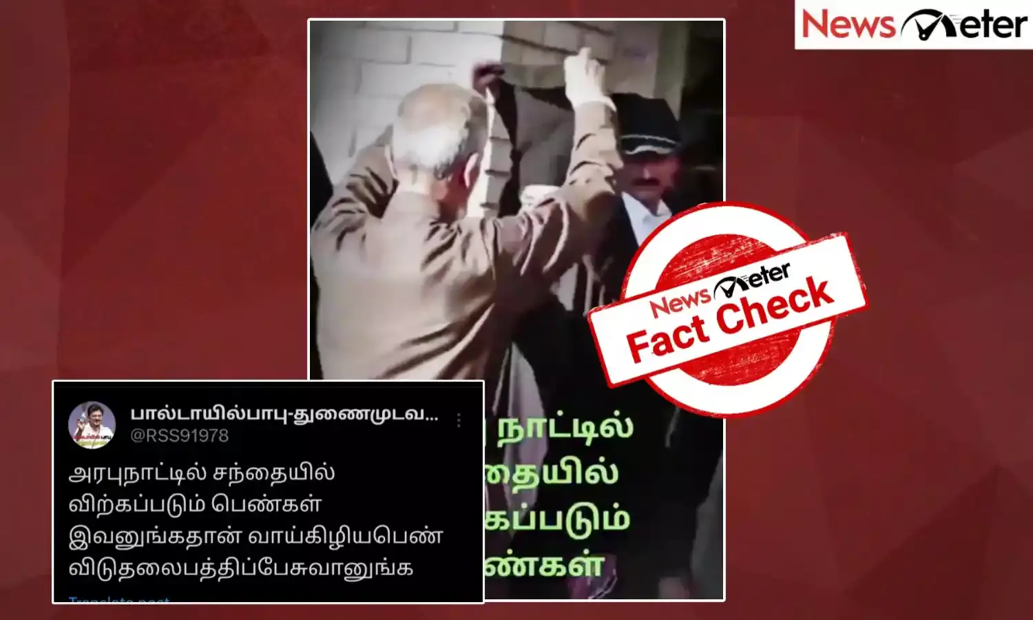 Fact Check: அரபு நாட்டுச் சந்தையில் பெண்கள் விற்பனை செய்யப்படுகின்றன? உண்மை என்ன