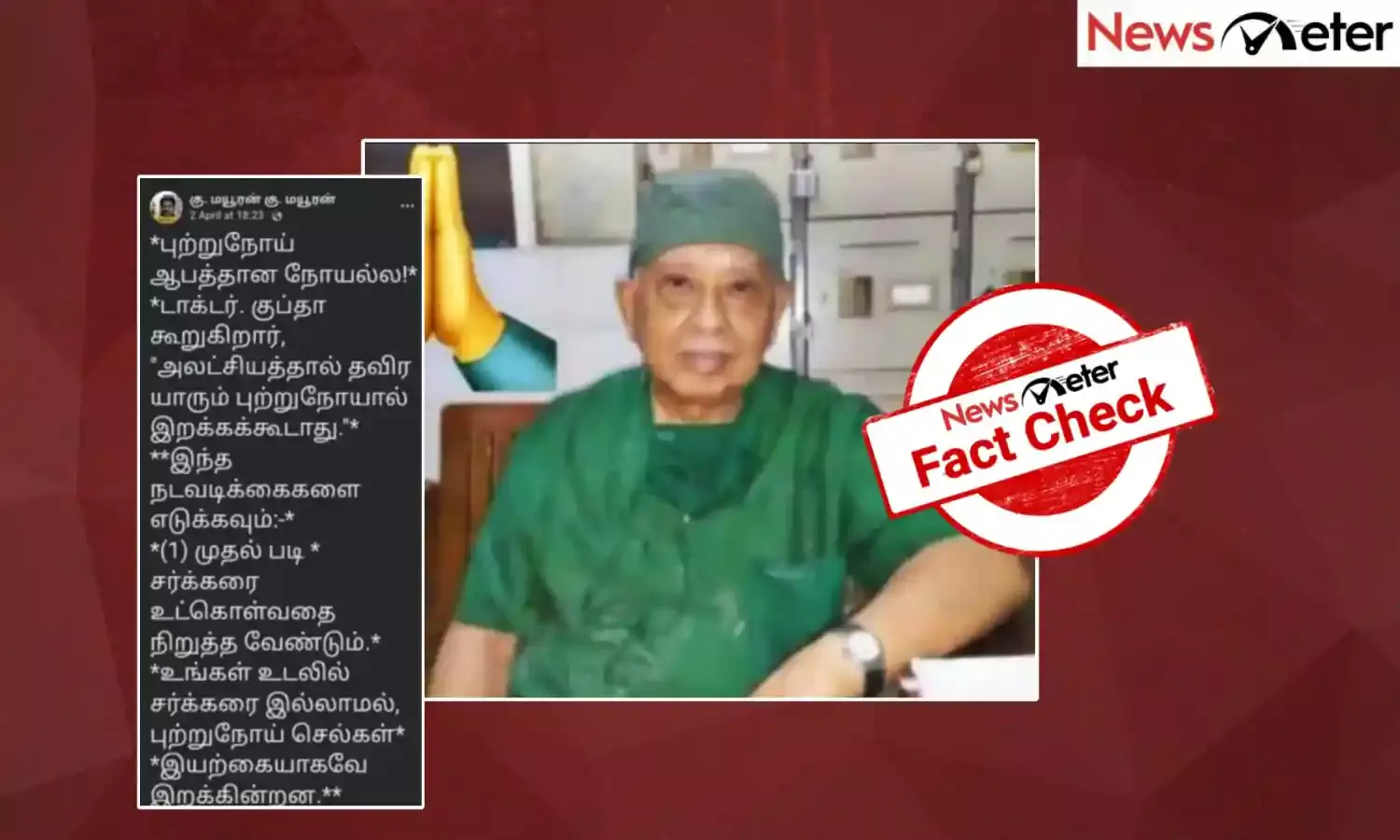 Fact Check: சர்க்கரை, எழுமிச்சை மற்றும் தேங்காய் எண்ணெய் புற்றுநோயை குணப்படுத்துமா? உண்மை அறிக