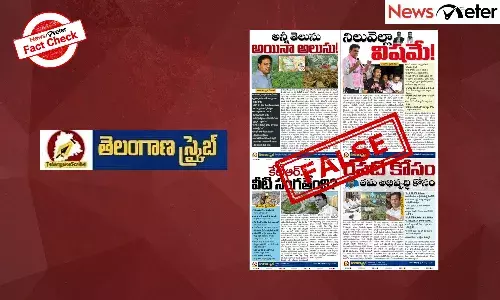 Fact Check: Telangana Scribe newspaper does not exist; its news about KTR, Kancha Gachibowli is fake