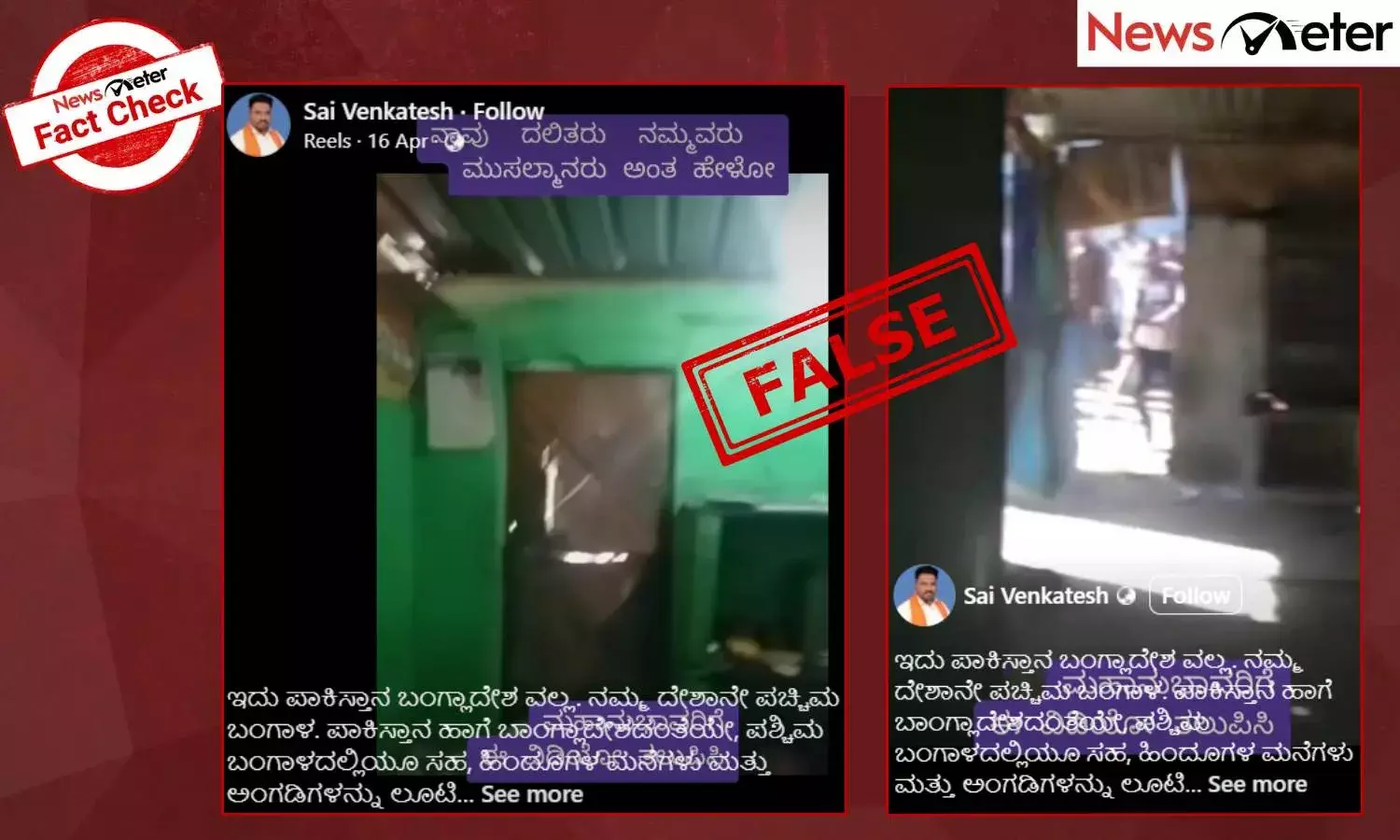 Fact Check: ಪಶ್ಚಿಮ ಬಂಗಾಳದಲ್ಲಿ ಹಿಂದೂಗಳನ್ನು ಕೊಲ್ಲಲಾಗುತ್ತಿದೆ ಎಂದು ಮಧ್ಯ ಪ್ರದೇಶದ ವೀಡಿಯೊ ವೈರಲ್